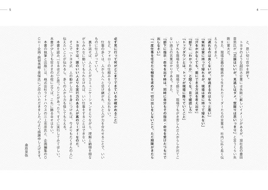 トヨタのできる人の仕事ぶり トヨタの役員秘書が見た トヨタのできる人の仕事ぶり | 石井 住